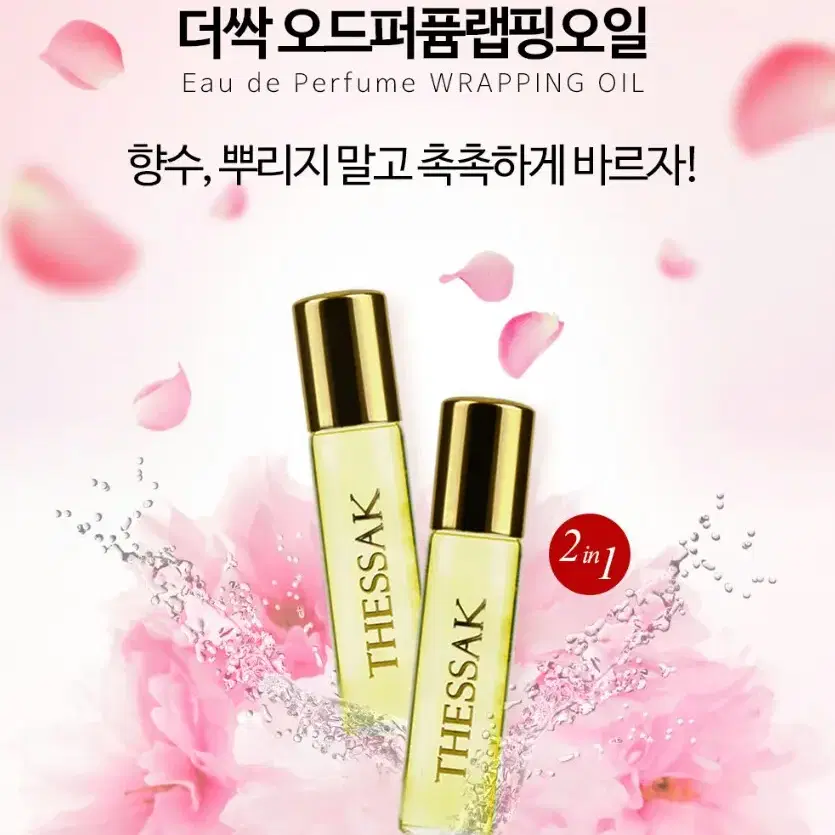 더싹오드퍼퓸랩핑오일/15ml/롤러볼타입/피부보호&진정/트러블/1+1행사