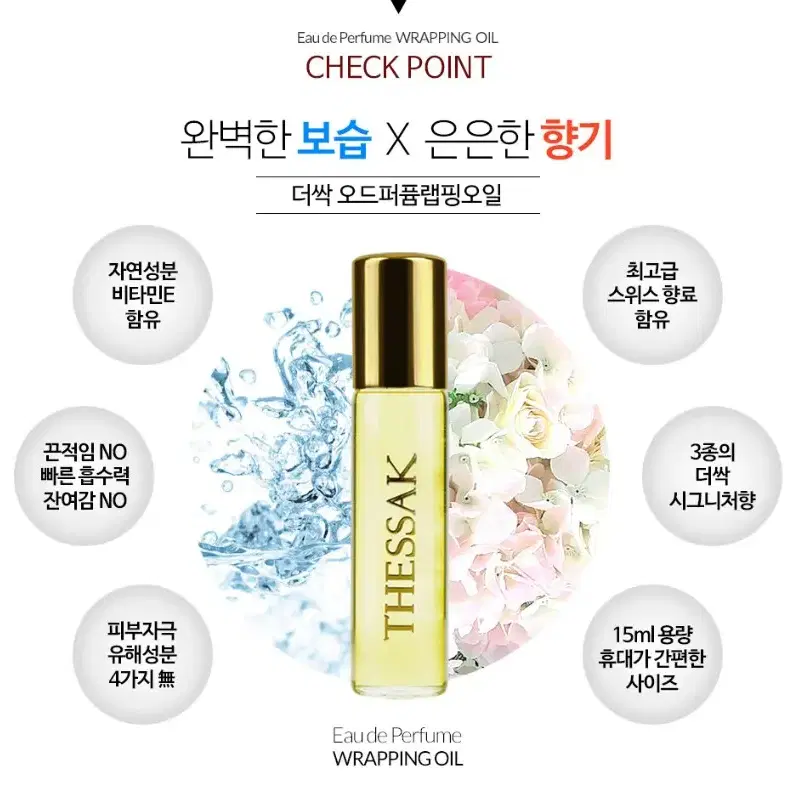 더싹오드퍼퓸랩핑오일/15ml/롤러볼타입/피부보호&진정/트러블/1+1행사