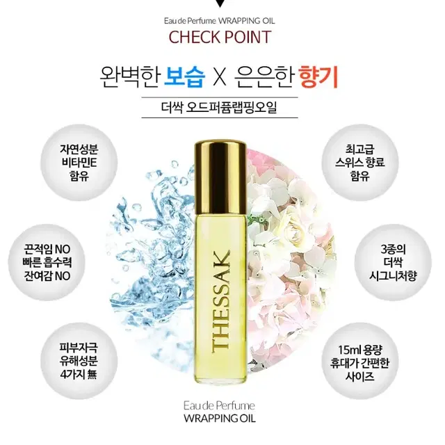 더싹오드퍼퓸랩핑오일/15ml/롤러볼타입/피부보호&진정/트러블/1+1행사