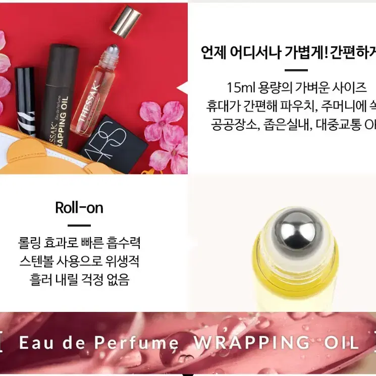 더싹오드퍼퓸랩핑오일/15ml/롤러볼타입/피부보호&진정/트러블/1+1행사