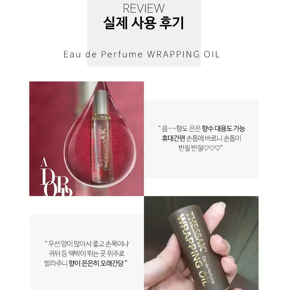 더싹오드퍼퓸랩핑오일/15ml/롤러볼타입/피부보호&진정/트러블/1+1행사