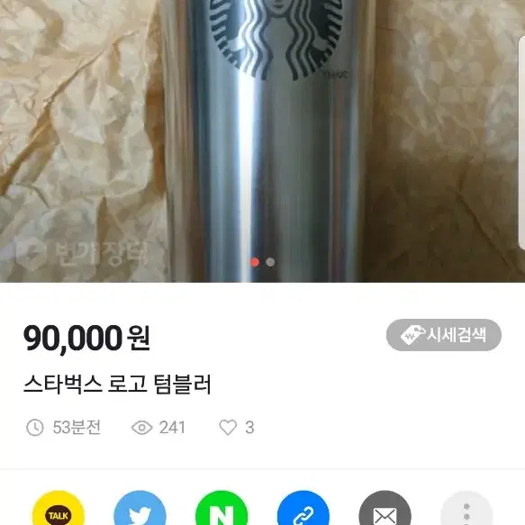 기본실버엘마 스타벅스 한정판 텀블러