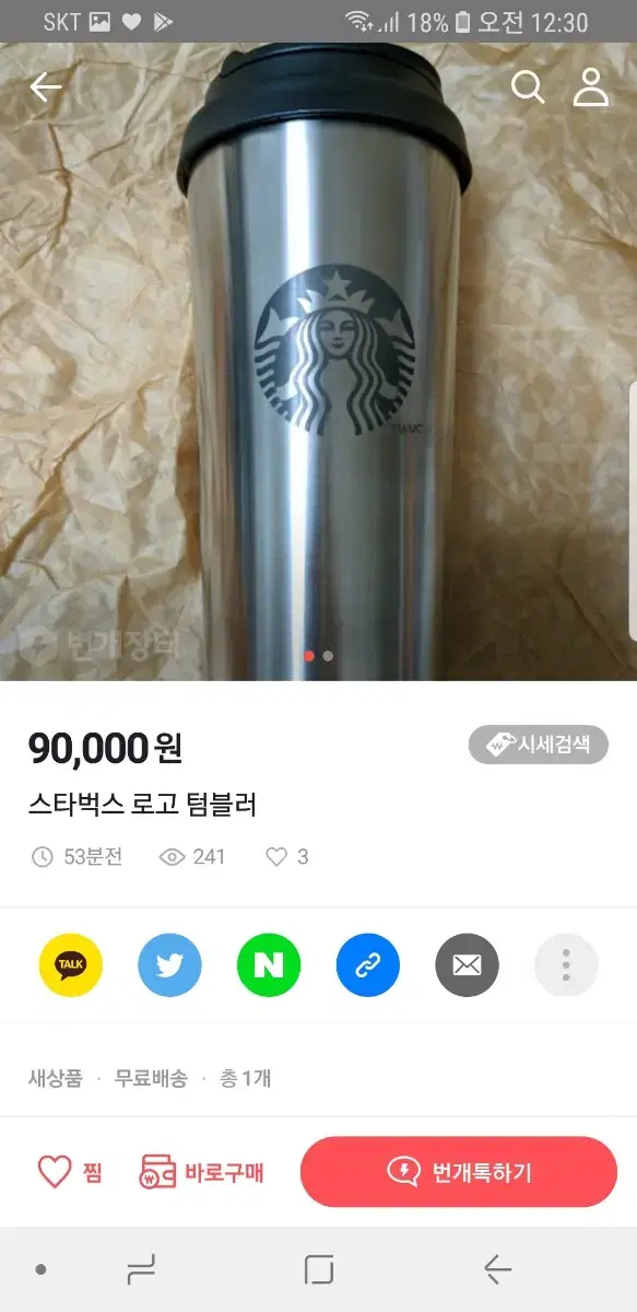 기본실버엘마 스타벅스 한정판 텀블러