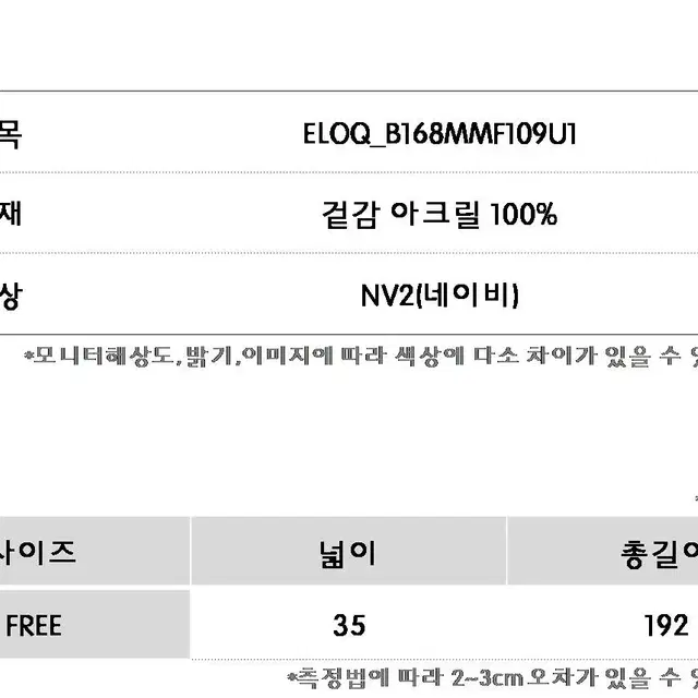 엘록 ELOQ 여성 남성 남녀공용 니트 빅 머플러 겨울 목도리