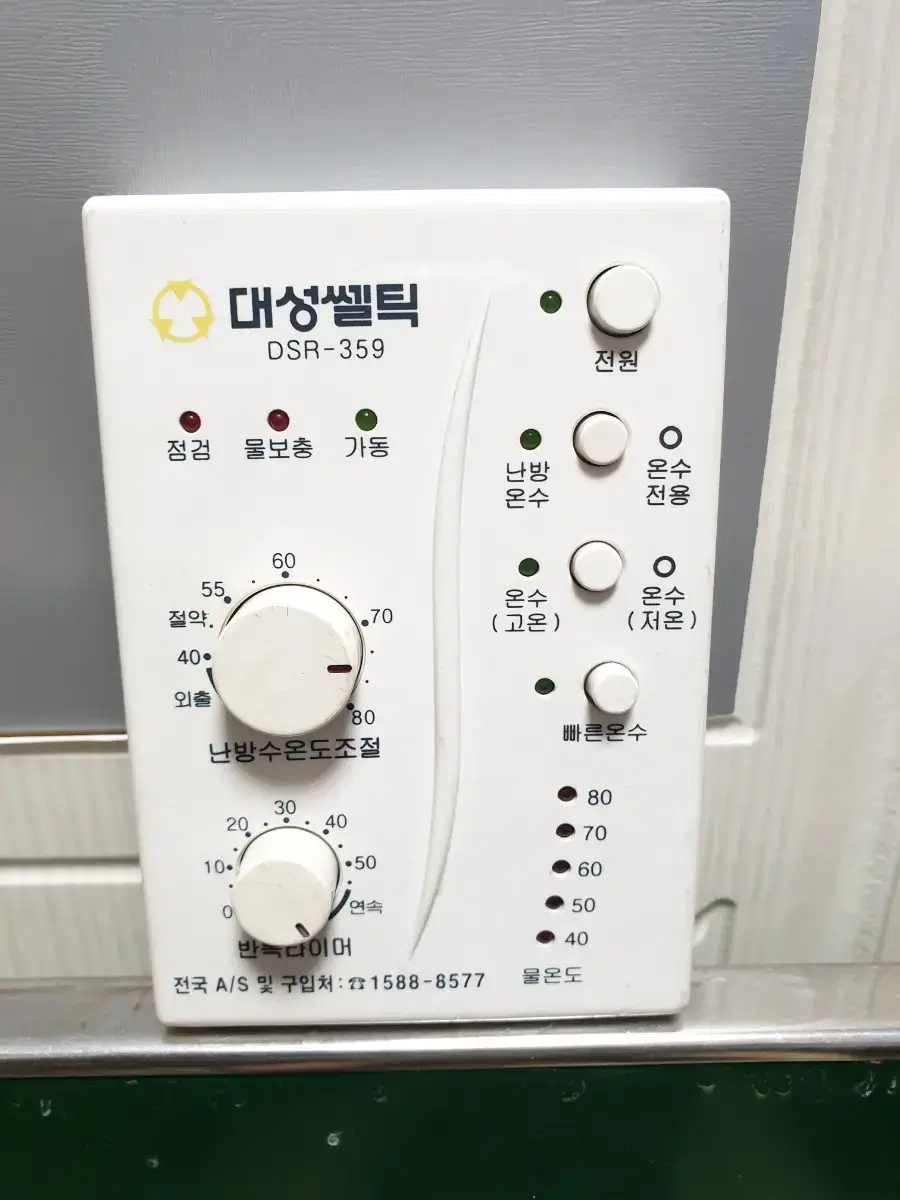 대성 셀틱 보일러 dsr-359 dsr359 실내온도 조절기