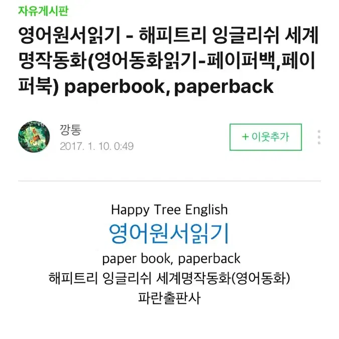 29권 새제품!! 해피트리영어책 영어원서 영어동화 영어공부