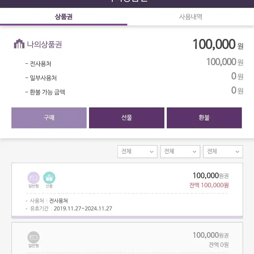 롯데모바일상품권 판매합니다10만원권