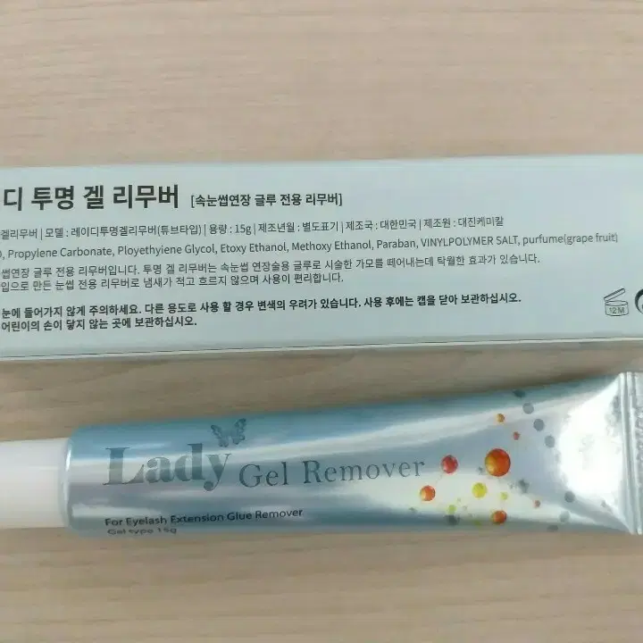 레이디블루/블루/투명 겔리무버(15g)/속눈썹연장글루전용리무버/튜브겔타입