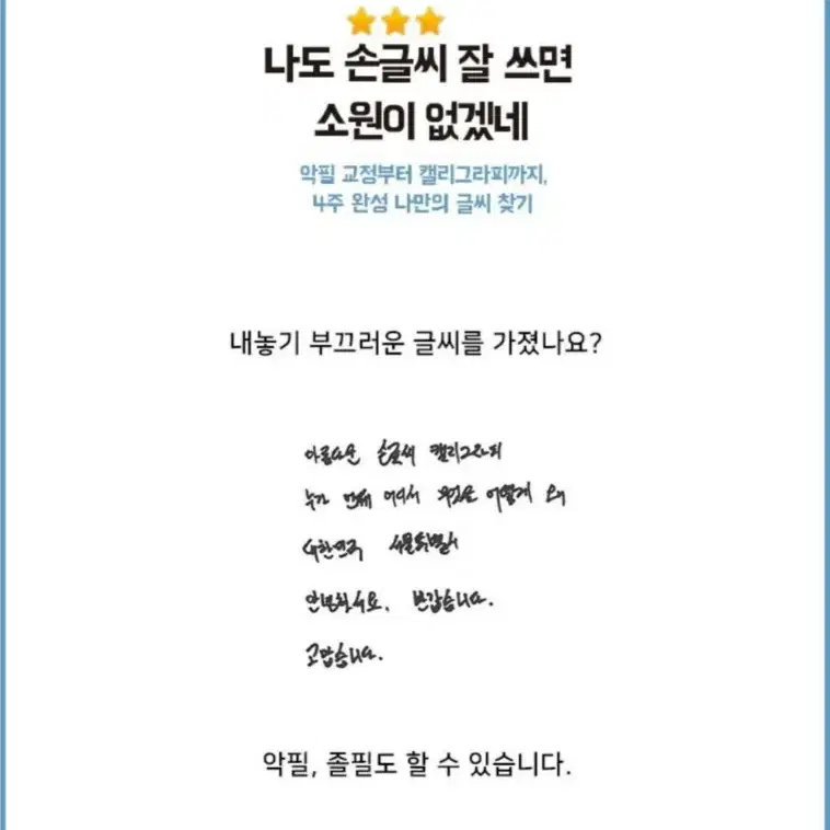 나도 손글씨 잘 쓰면 소원이 없겠네