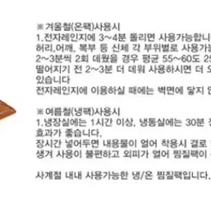 [4계절용] 황토 냉온찜질팩