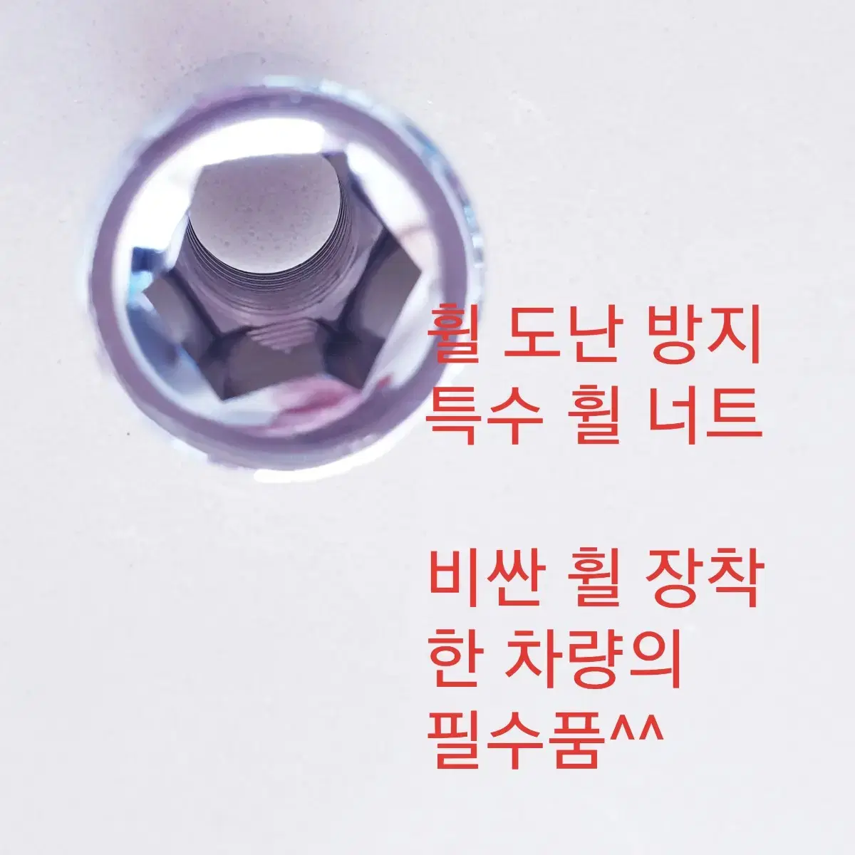 [야호카] 레이싱 7각 락너트 (휠너트)