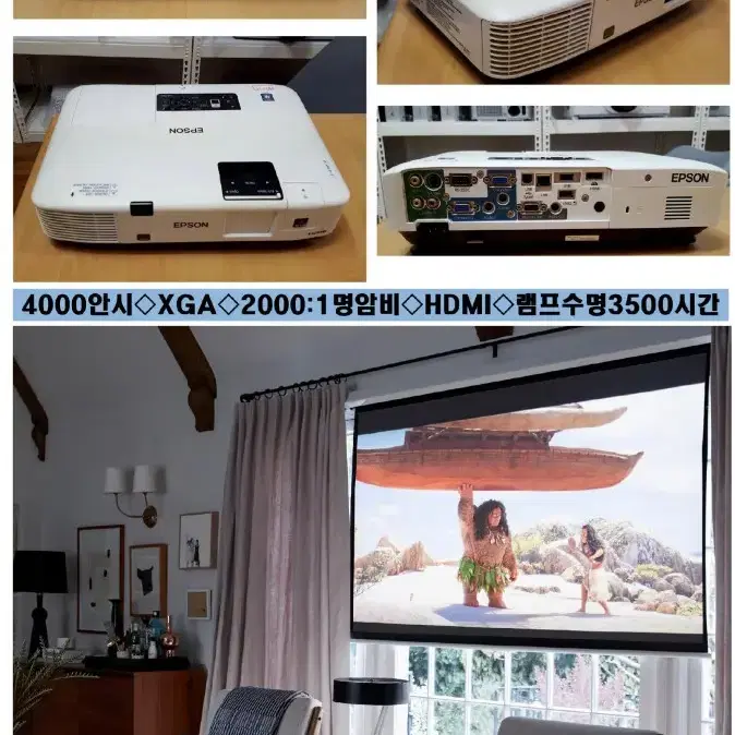 엡손 4000안시  슬림빔  HDMI  고화질