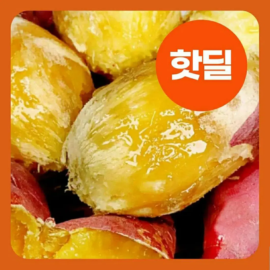 꿀고구마 못난이 5kg 무료배송