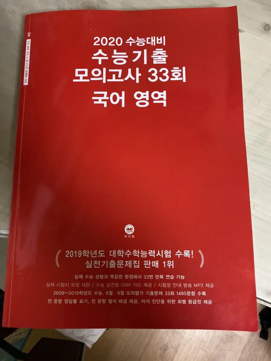 마더텅 국어 빨간색