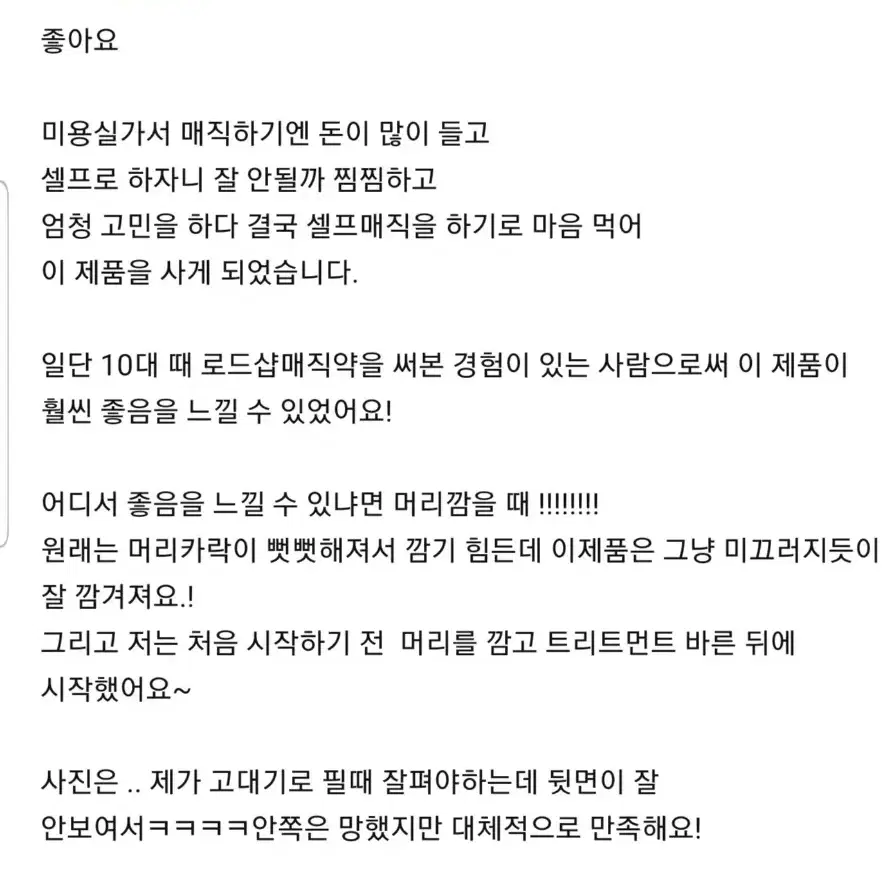 집에서 하는 찰랑 볼륨매직