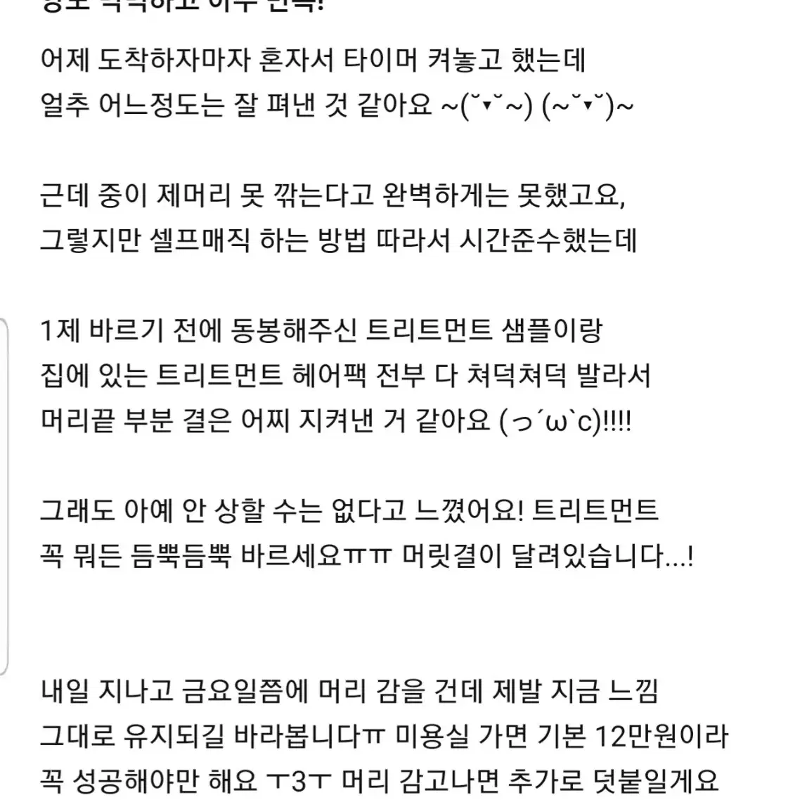 집에서 하는 찰랑 볼륨매직