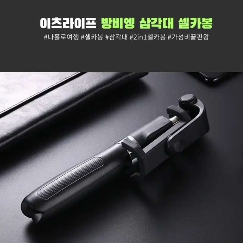 삼각대겸 /블루투스 셀카봉/새상품