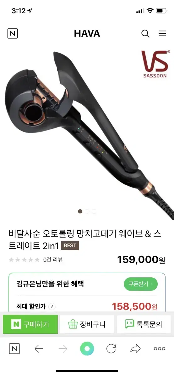 비달사순 망치 고데기