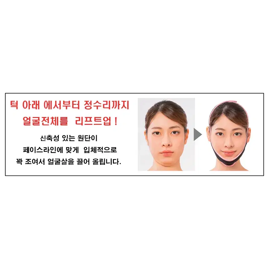 스트레칭 작은얼굴 리프트업 볼살 턱살 처짐방지 벨트