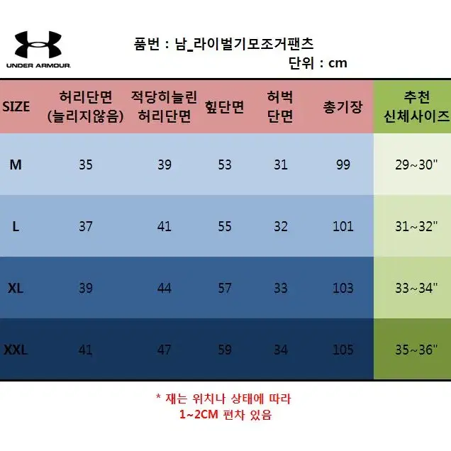 정품_최저가_남_라이벌기모조거팬츠