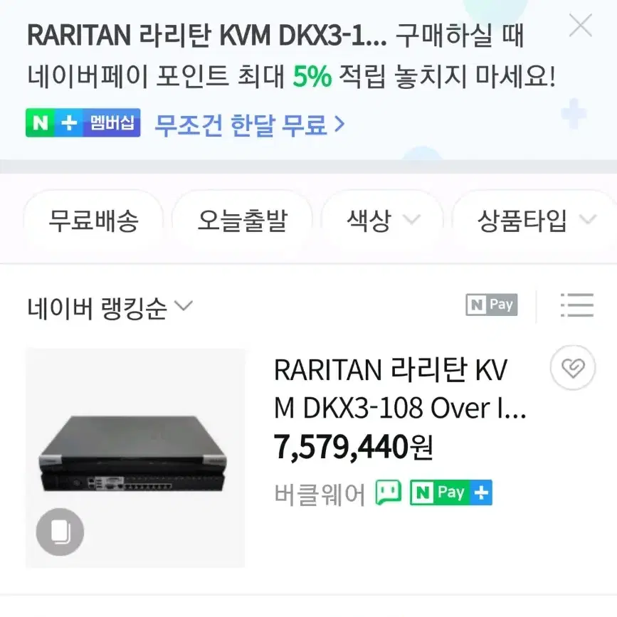 RARITAN 라리탄 KVM DKX3-108 Over IP 통합 콘솔