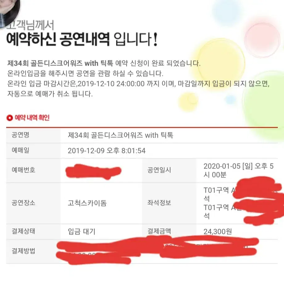 1/5 골든디스크 양도