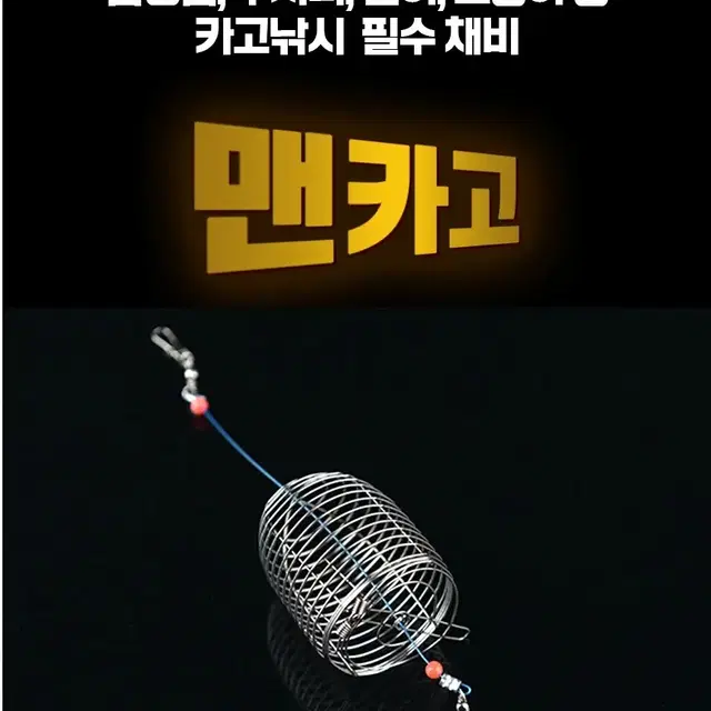 맨카고 10개 카고낚시 감성돔벵에돔우럭광어 낚시 새상품