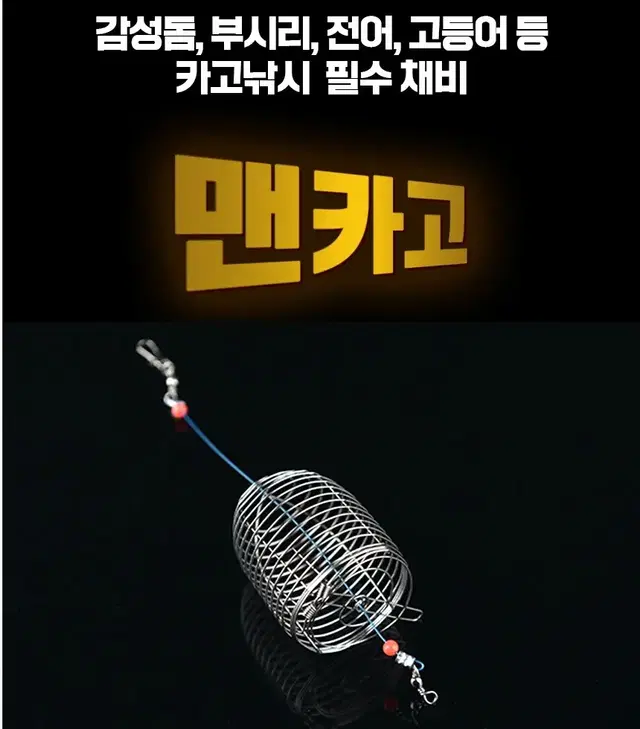 맨카고 10개 카고낚시 감성돔벵에돔우럭광어 낚시 새상품