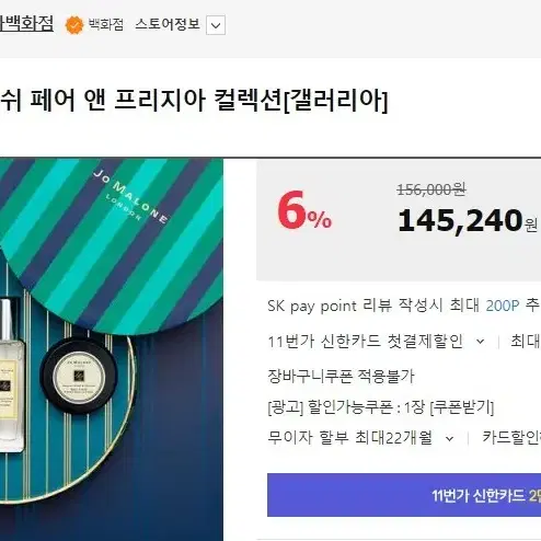 조말론 잉글리쉬 페어 앤 프리지아 컬렉션 홀리데이 한정 풀세트 + 쇼핑백