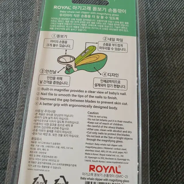 ROYAL 아기고래 돋보기 손톱깍이