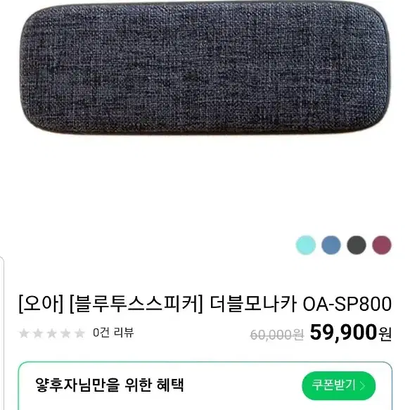 오아  블루투스 스피커 초절전형