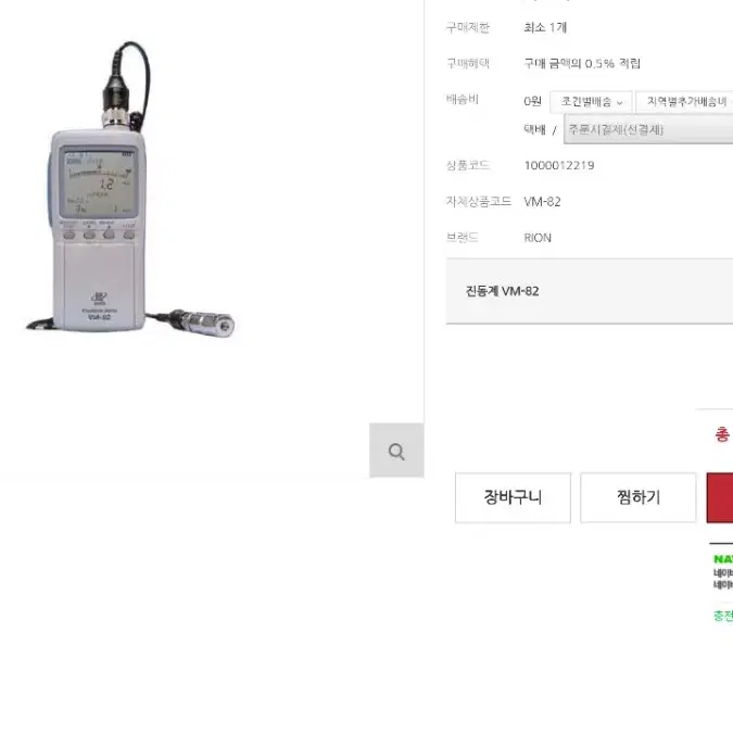 리온 진동계 RION VM-82 상태A급