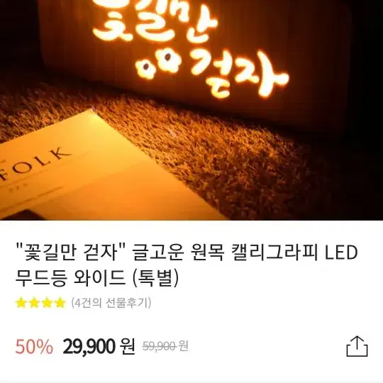 새제품) 캘리그라피 무드등-수유등-집들이-선물용