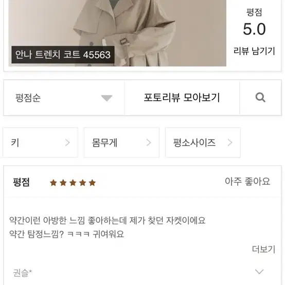 공구우먼 숏트랜치코트