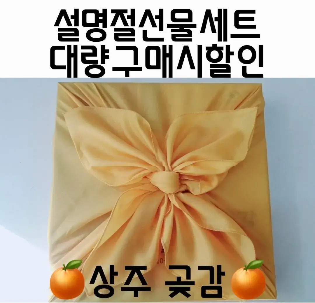 명품<상주곶감>