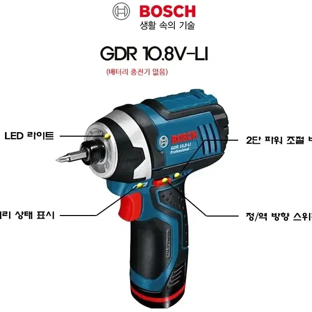 보쉬/임팩드릴/GDR 10.8V/프로에서일반/한국본사정품as가능/파워토크