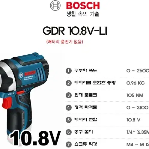 보쉬/임팩드릴/GDR 10.8V/프로에서일반/한국본사정품as가능/파워토크