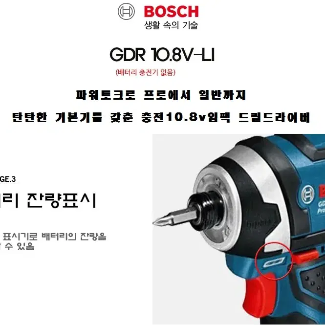 보쉬/임팩드릴/GDR 10.8V/프로에서일반/한국본사정품as가능/파워토크