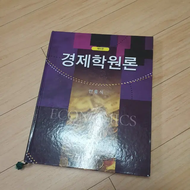 경제학원론