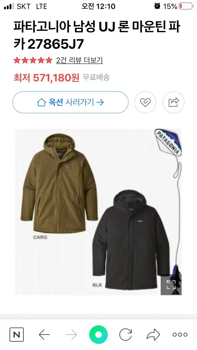 파타고니아 마운틴 파카 패딩 팝니다