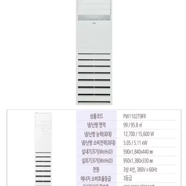 LG휘센 31평스탠드냉난방기 PW1102T9FR