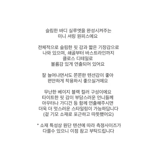 베이지 셔링원피스