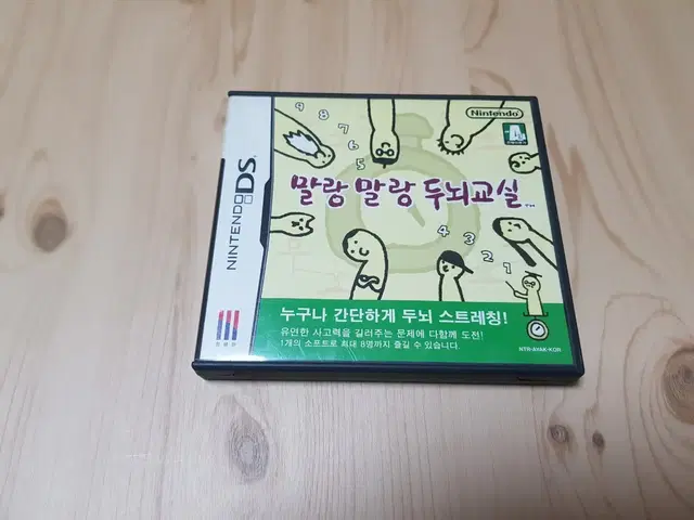 닌텐도DS 말랑말랑두뇌교실