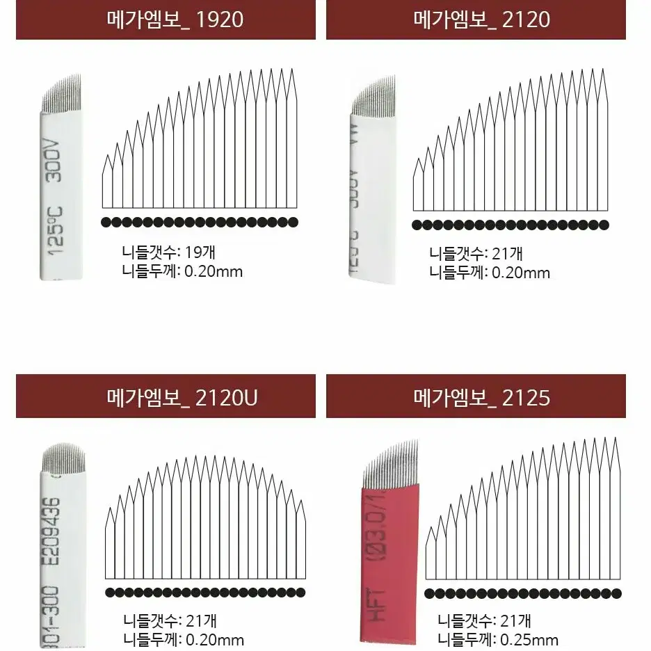 메가엠보니들 1220 사선니들 반영구엠보니들 반영구엠보바늘 바늘수12개 