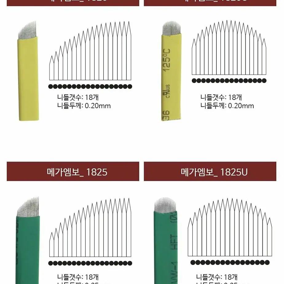 메가엠보니들 1220 사선니들 반영구엠보니들 반영구엠보바늘 바늘수12개 