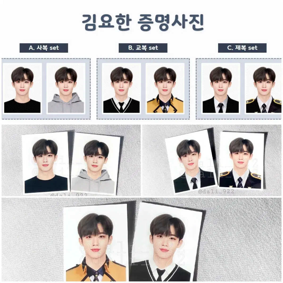 엑스원 김요한 증명사진 판매 6종 교복 사복 제복 증사 X1 요한 요랑단