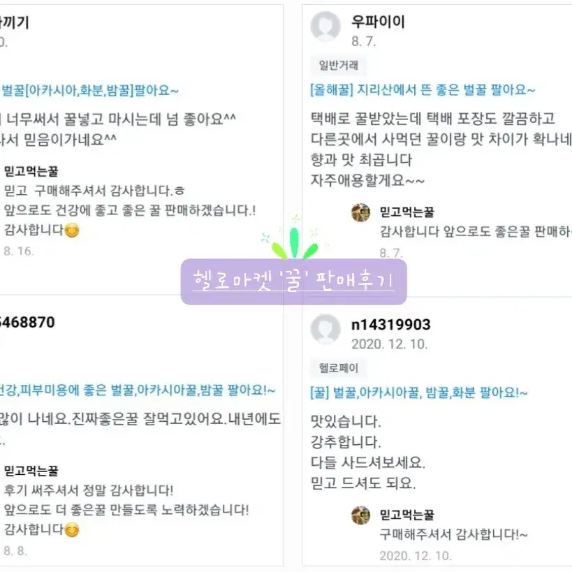 자연벌꿀] 지리산 꿀 판매합니다.!  사양꿀X