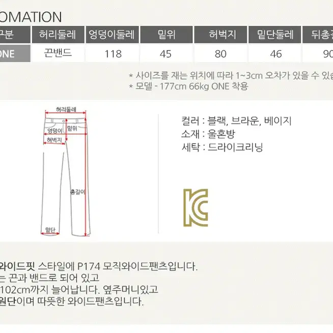 롤프/남성 남자 와이드팬츠 통바지 겨울바지 모직바지 빅사이즈 기모 밴딩