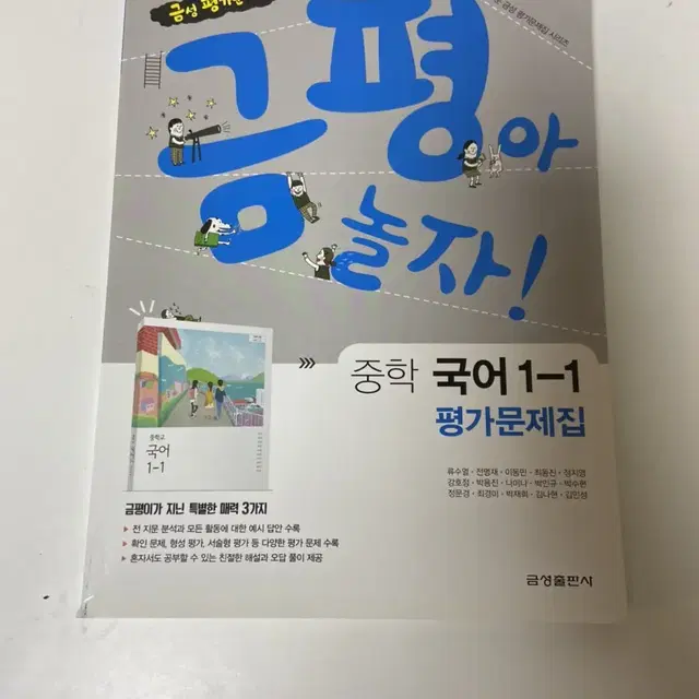 금평아 놀자 중학영어, 중학 국어