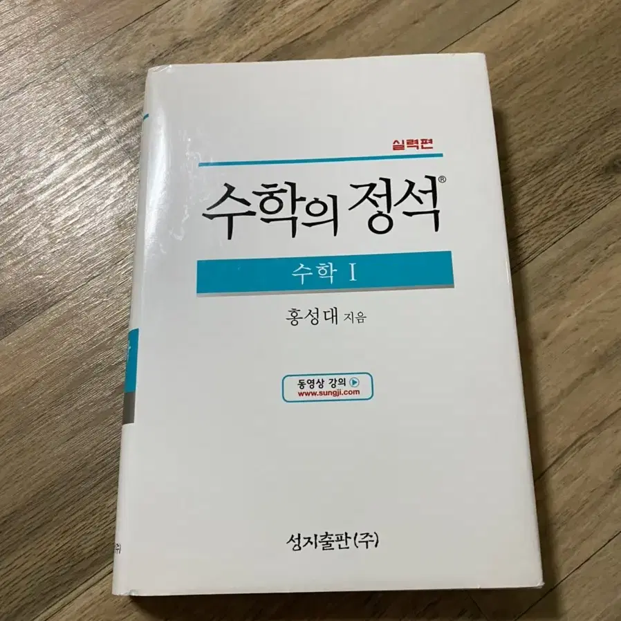 수학의 정석 판매